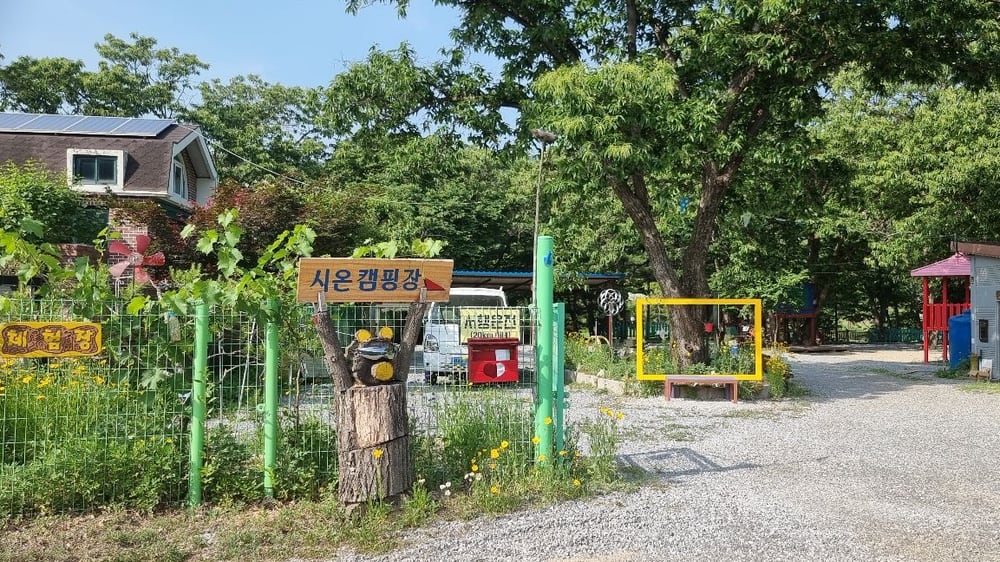 캠핑장 입구 간판